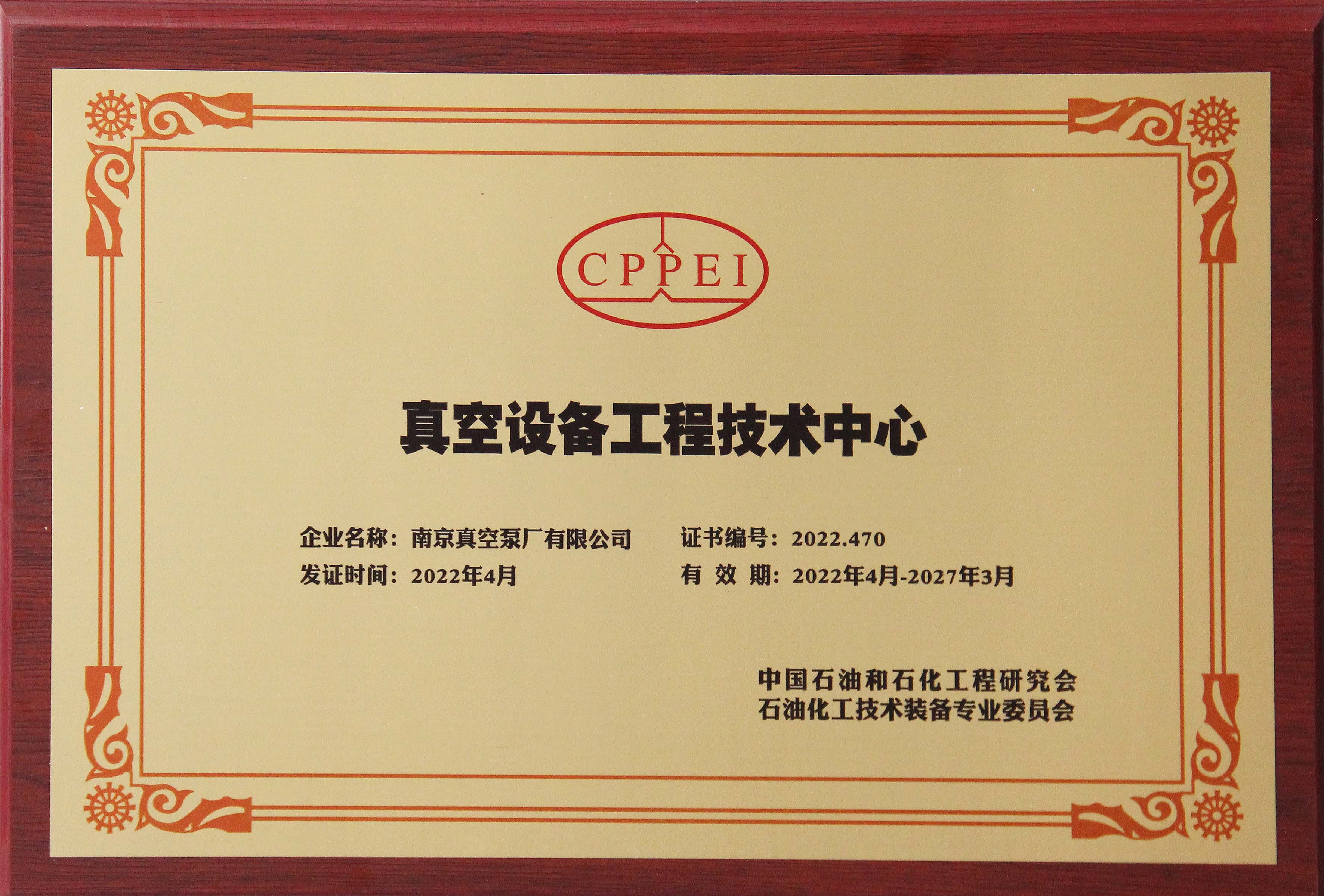 Double Technology Centers of Vacuum Equipment Project of Established 