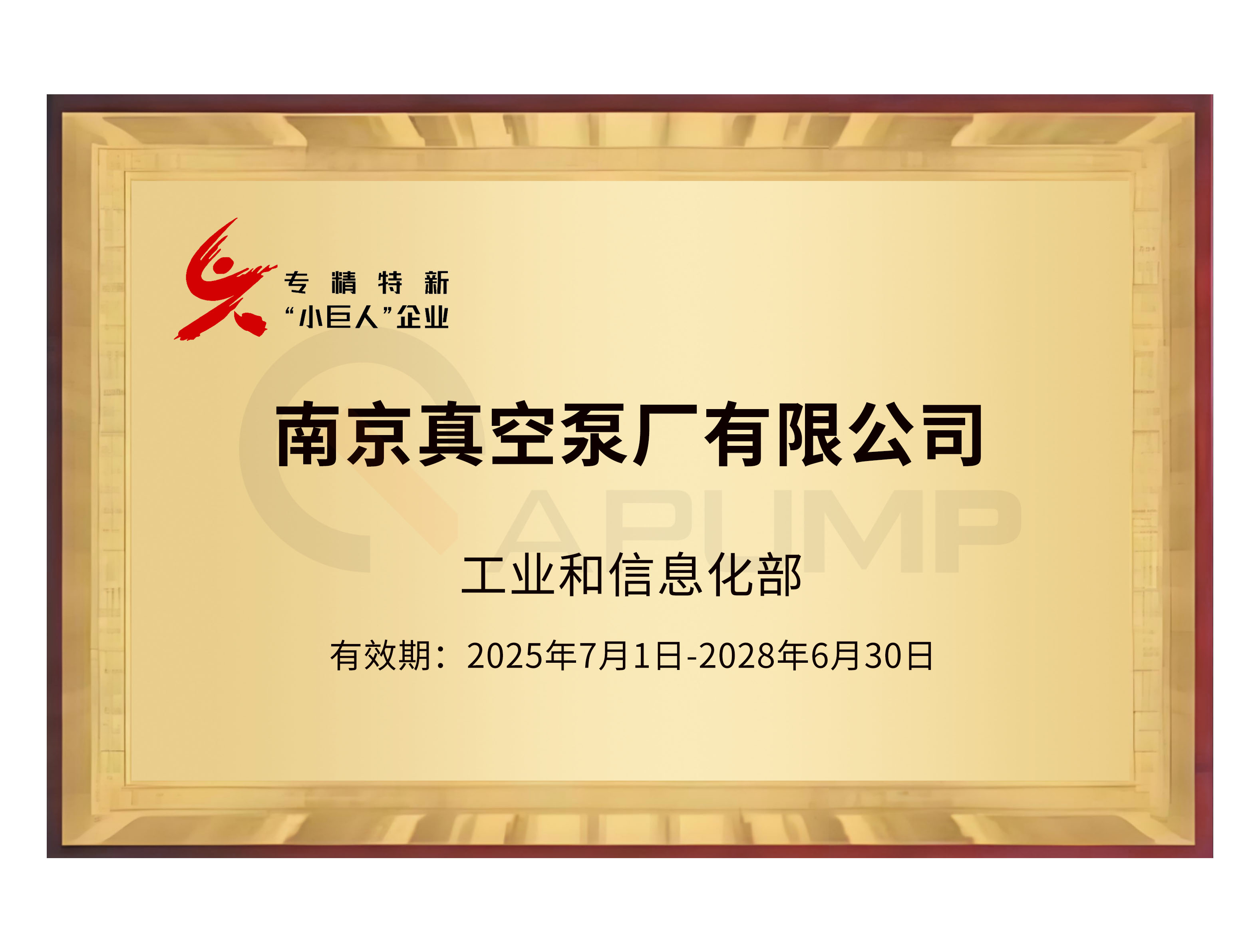 Provincial specialized new small and medium-sized enterprises