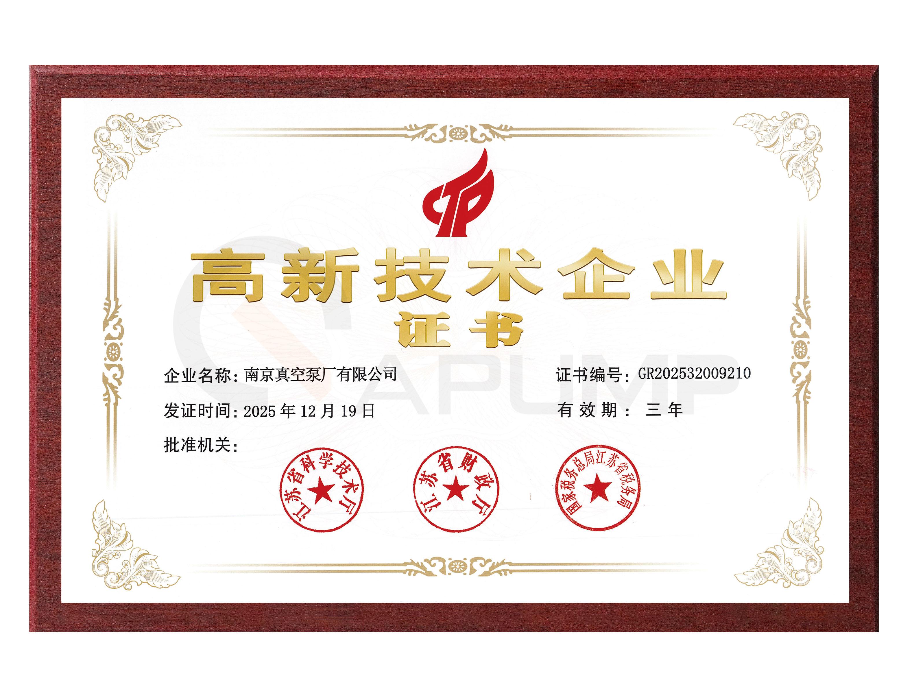 National high-tech Enterprise Certificate